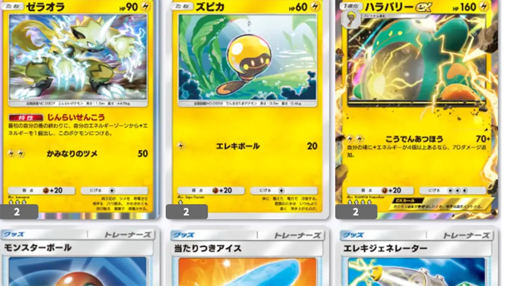 ハラバリーexゼラオラデッキレシピ