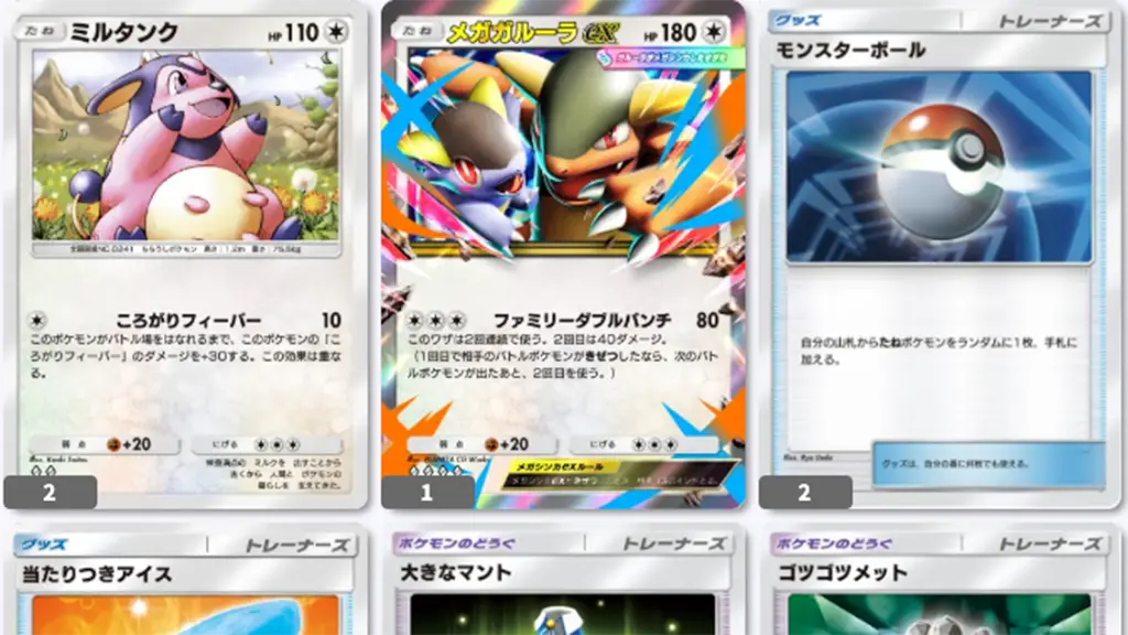 メガガルーラex 無色デッキレシピ