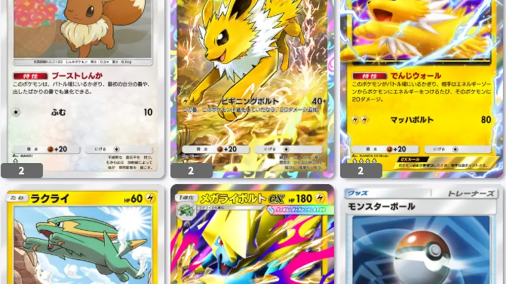 メガライボルトexサンダースデッキレシピ