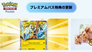 プレミアムミッション2025年7月の特典