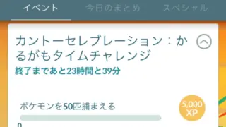 カントーセレブレーション：かるがもタイムチャレンジ