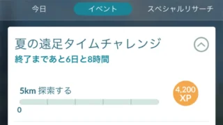 夏の遠足タイムチャレンジ
