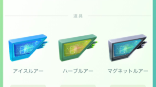 ルアーから出現するポケモン・進化できるポケモン